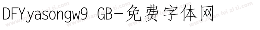 DFYyasongw9 GB字体转换